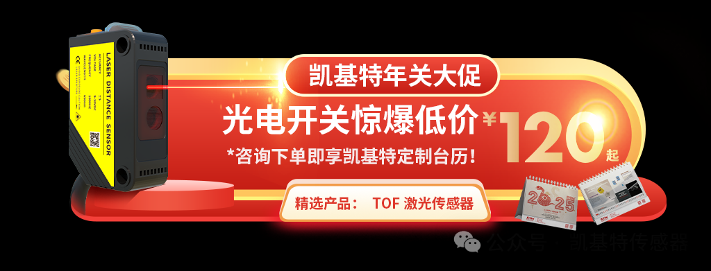 爆款頭條 | TOF激光光電傳感器：一款傳感器，輕松適配多種應(yīng)用場(chǎng)景