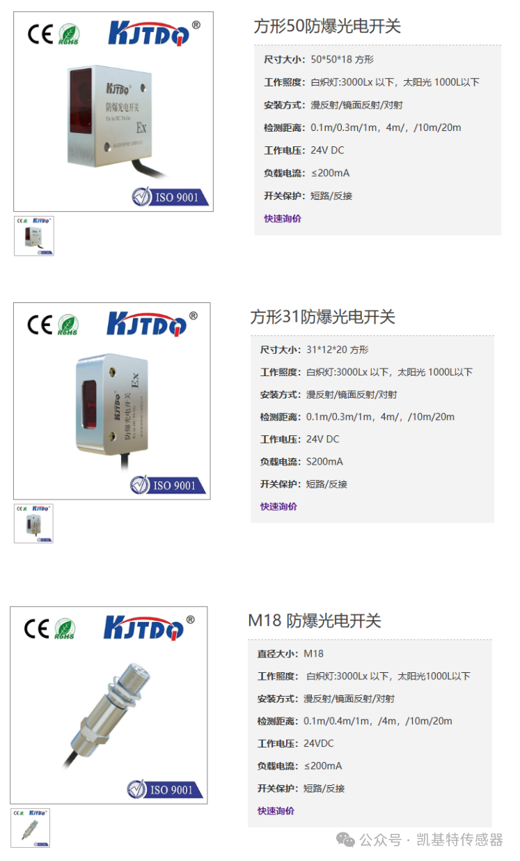 產品推薦 | 凱基特防爆光電開關——精準檢測，安全無憂