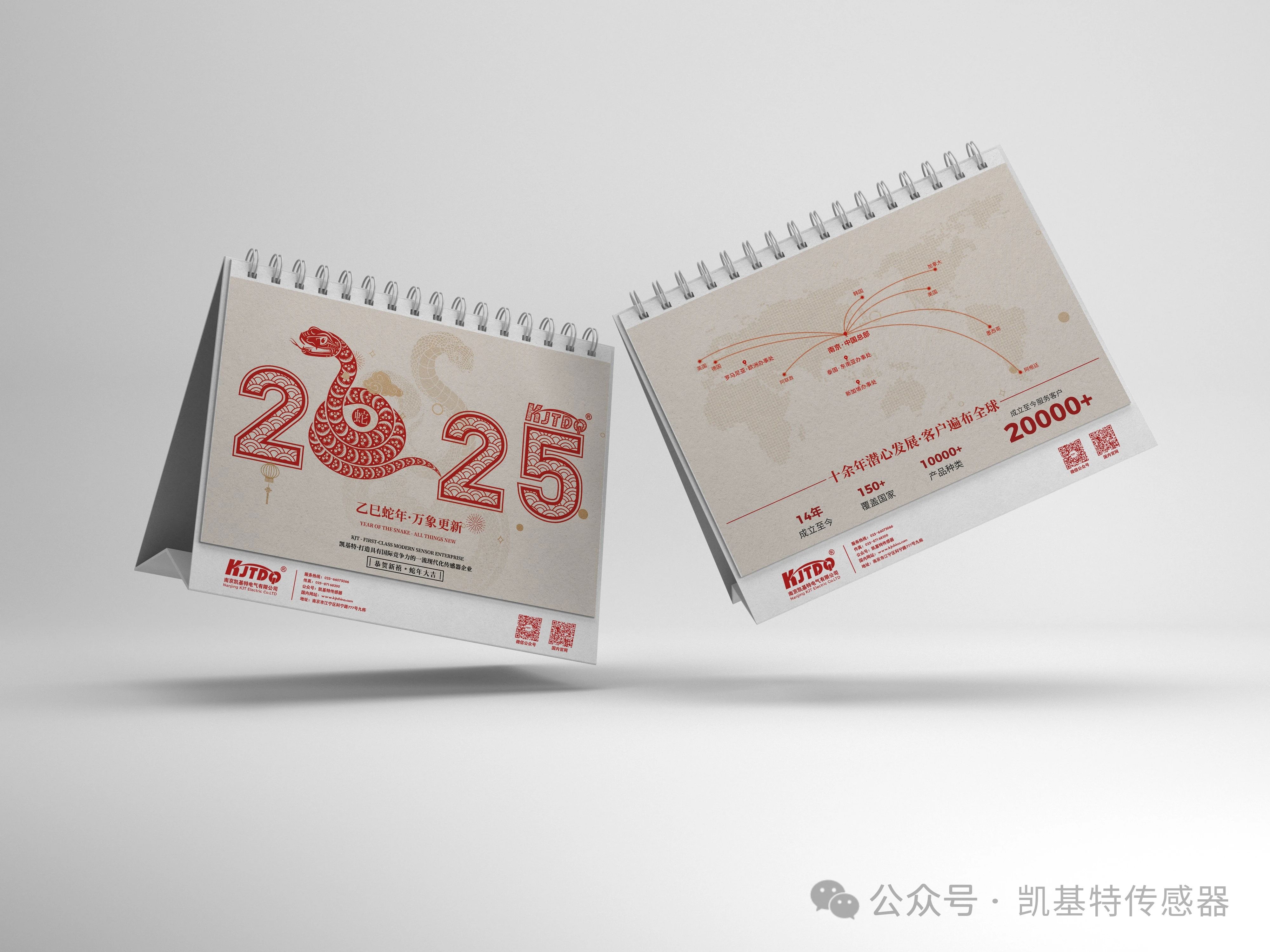 臺歷申領 | 凱基特2025年全新定制臺歷